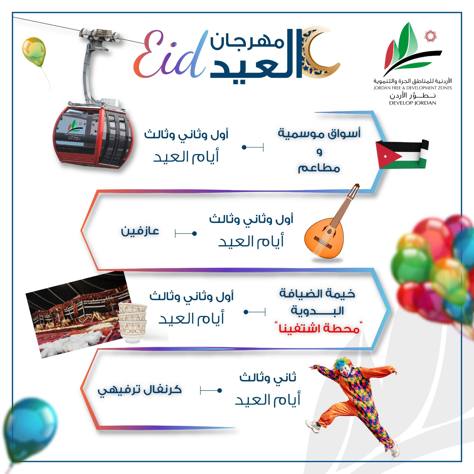 عيد الفطر السعيد