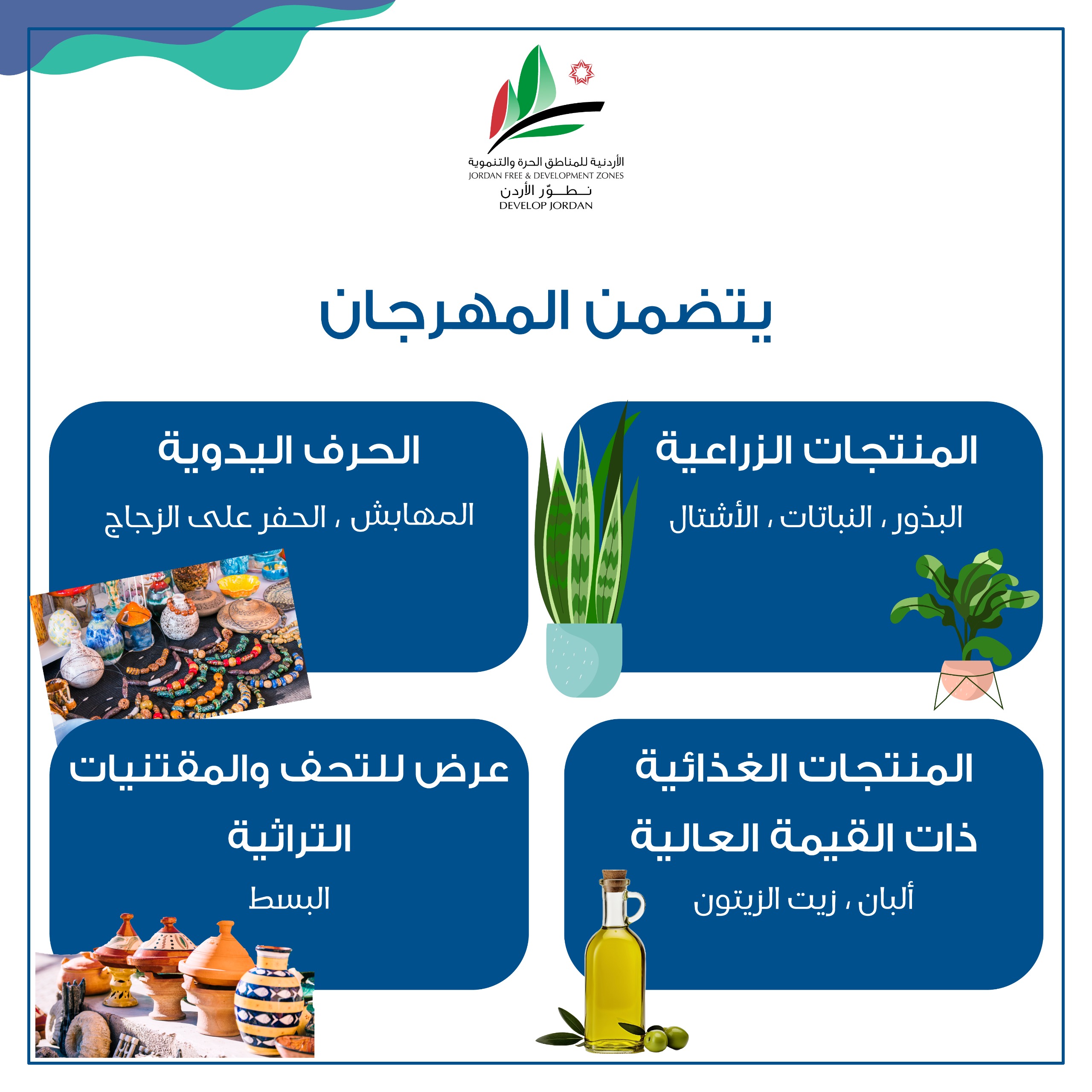 مهرجان ربيع عجلون السابع