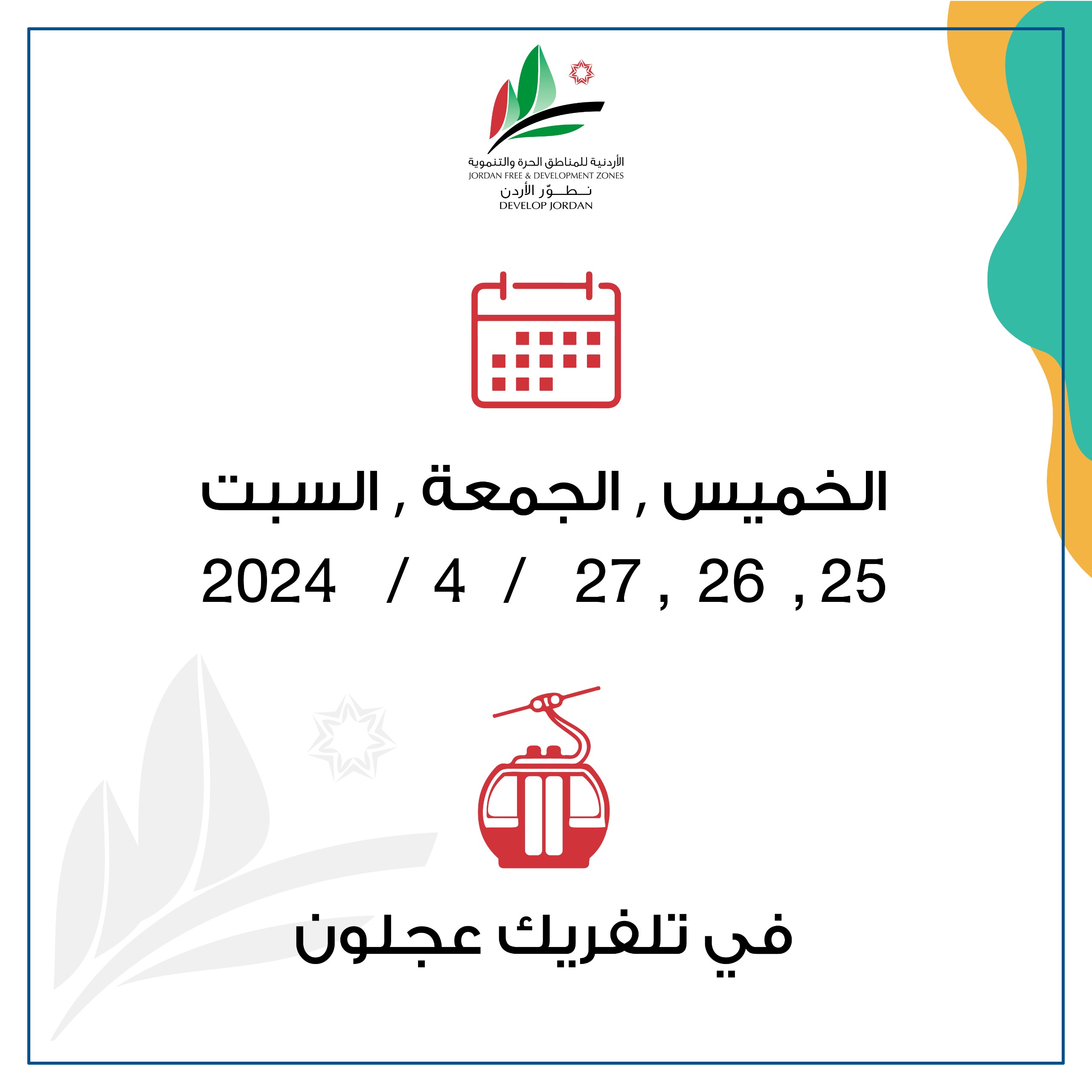 مهرجان ربيع عجلون السابع