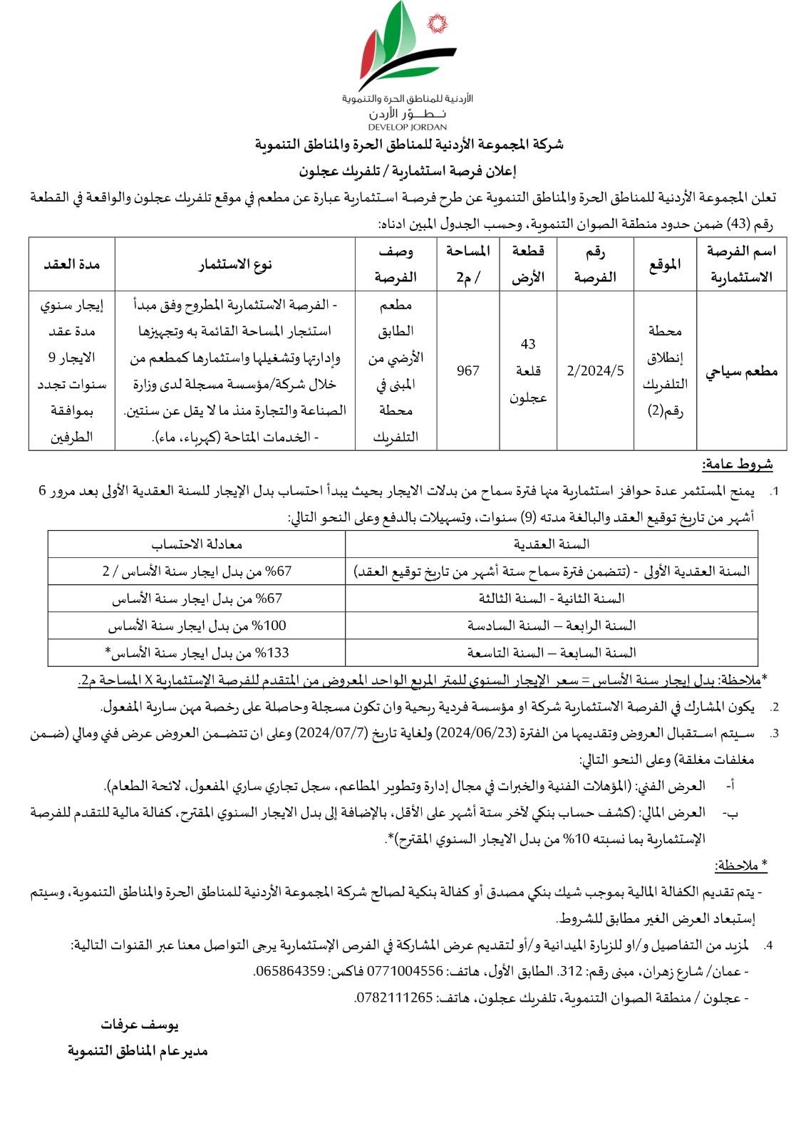 تلفريك عجلون | تجربة سياحية فريدة في قلب الأردن